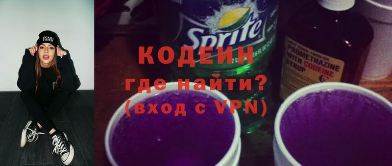 Кодеин напиток Lean (лин) Новое Девяткино